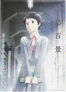 宅男视频热门：鬼灭之刃锻刀村